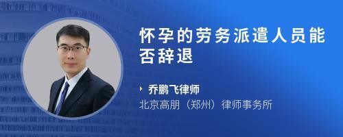 勞務派遣人員休產假應向誰申請？