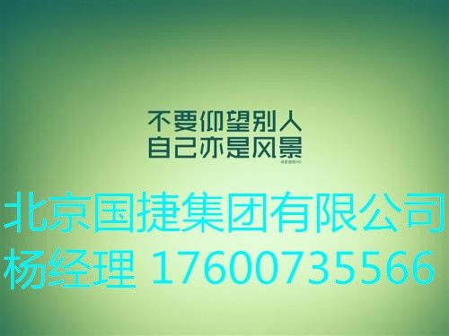 辦理北京延慶縣勞務分包資質所需條件及楊振國捷集團勞務派遣咨詢服務